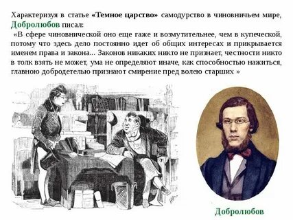 Писарев темное царство конспект