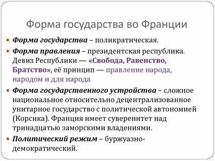 Форма правления франции в 19 веке таблица