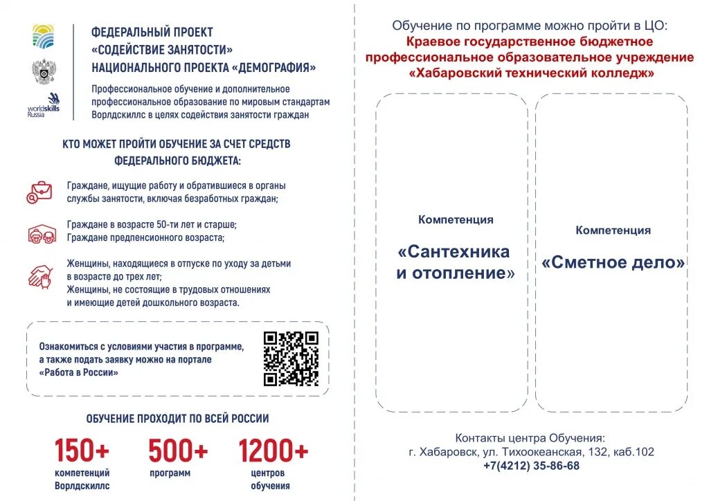 Биржа труда 2025
