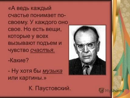 Паустовский произведения о родине