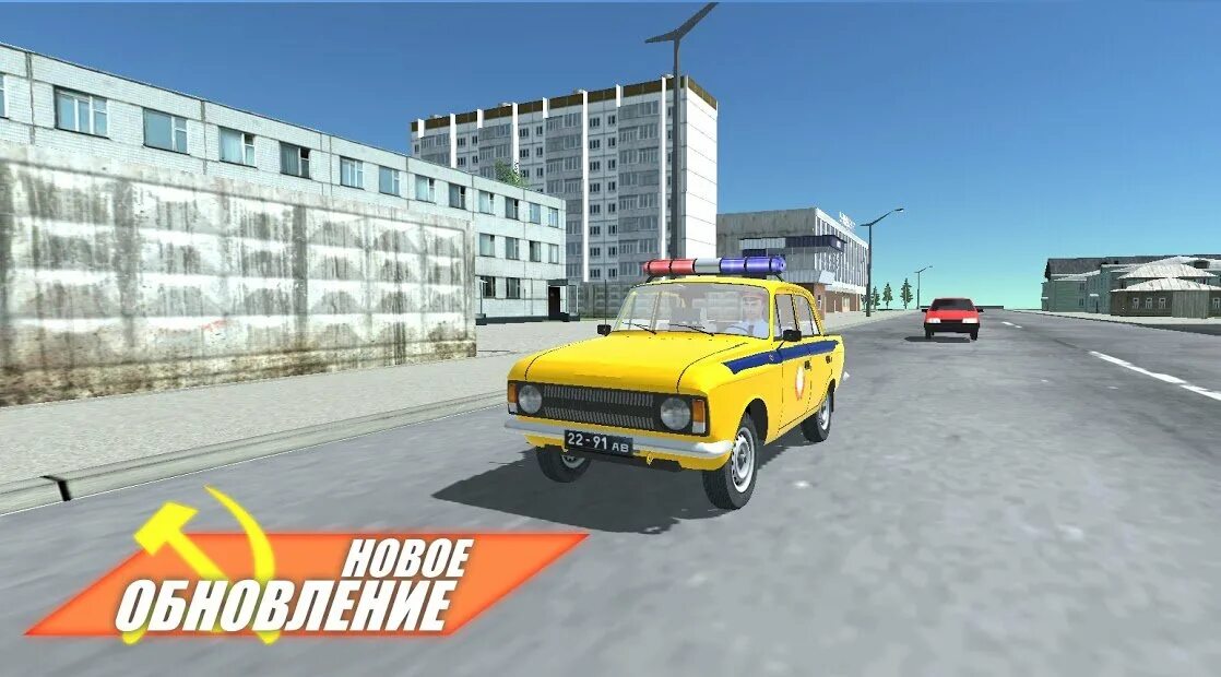 Soviet car Simulator 6.8.0. Игра советские машины симулятор. Симулятор советских машин премиум. Симулятор советских автомобилей 2. Игра совет кар