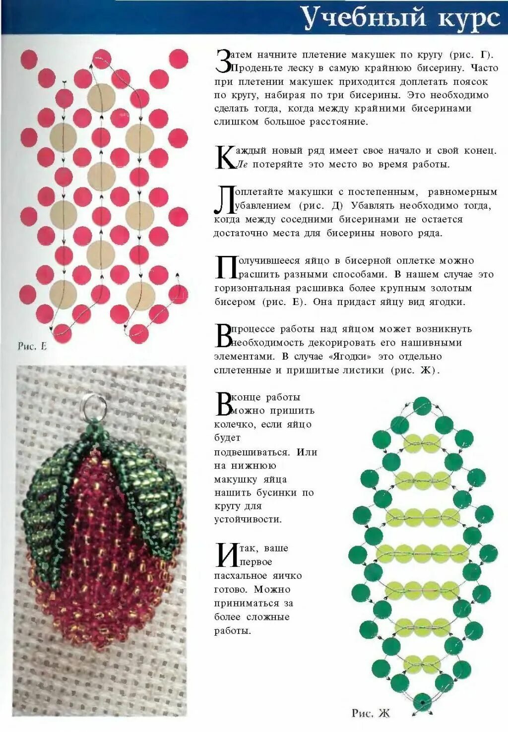 Яйцо оплетенное бисером схема для начинающих. Яйцо из бисера схема. Яйцо оплетенное бисером схема. Яйцо из бисера схема. Бисероплетение яйцо пасхальное схемы для начинающих.