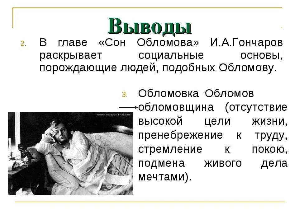 Обломов читать краткое содержание по частям подробно. Обломов анализ произведения. сон обломова вывод.