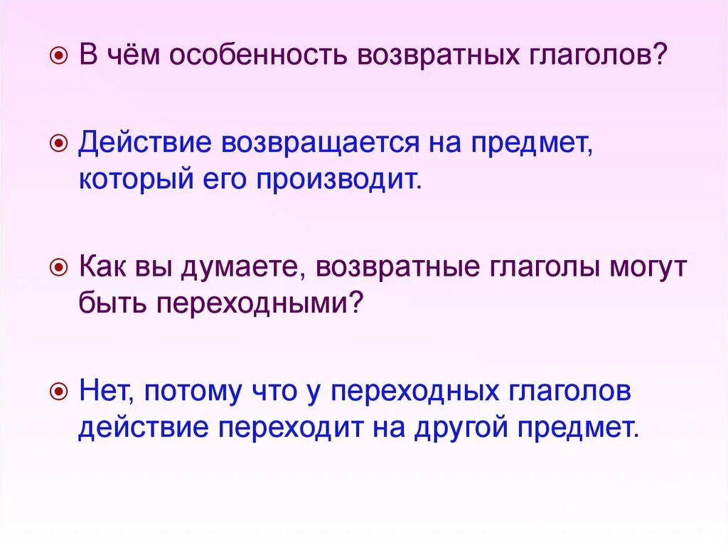 Как отличить переходный. Переходные и непереходные глаголы. Примеры переходных глаголов. Переходность глаголов в русском языке. Возвратные глаголы.