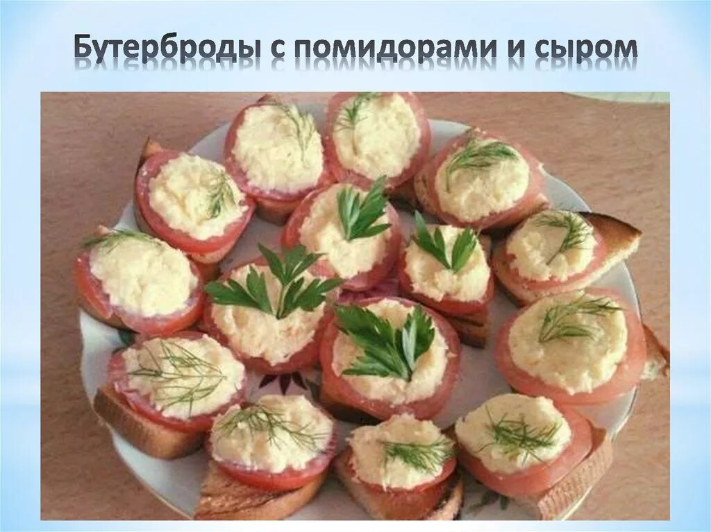 Праздничный стол на скорую. Бутерброды с помидорами и сыром. Бутерброды с помидорами и сыром и чесноком. Бутерброды на скорую руку. Бутерброды на закуску на скорую руку.