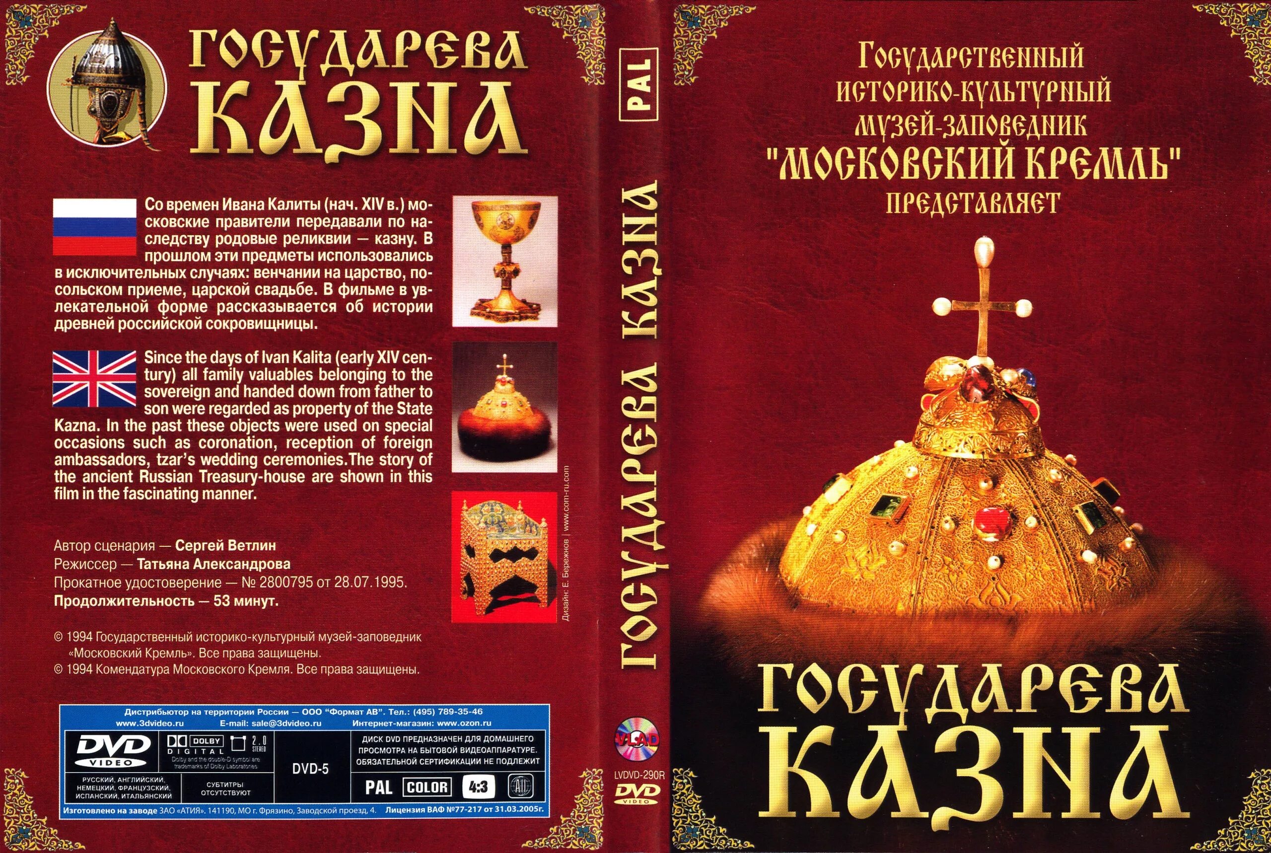 государственная казна российской федерации. казна 16 век. русь никитин презентация 4 класс. что обозначает слово казна. функции государственная казна.