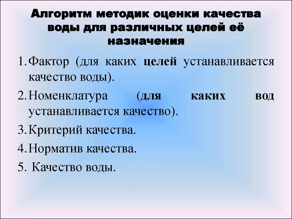 Алгоритм оценки воды. Оценка качества воды. Метод для оценки качества воды. Методики исследования водных объектов. Факторы качества воды