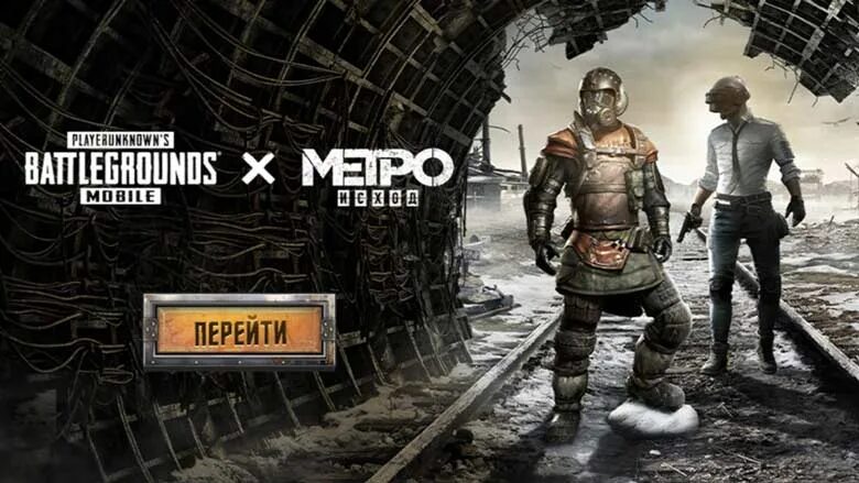 PUBG метро. PUBG mobile метро. Metro ПАБГ мобайл. Игра PUBG mobile метро. Метро магазин пабг