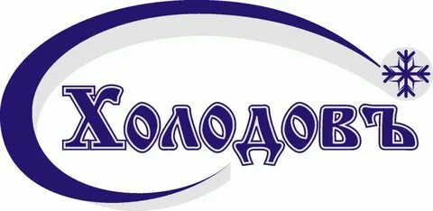 Компания холод