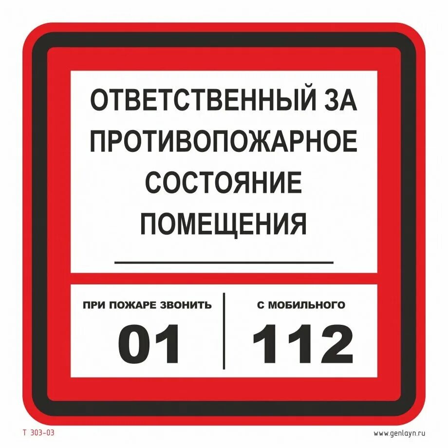Лицо ответственное за пб. Лицо ответственное за пб. Ответственный за пожарную безопасность табличка. Наклейка ответственный за пожарную безопасность. Табличка ответственный ответственная за пожарную безопасность.