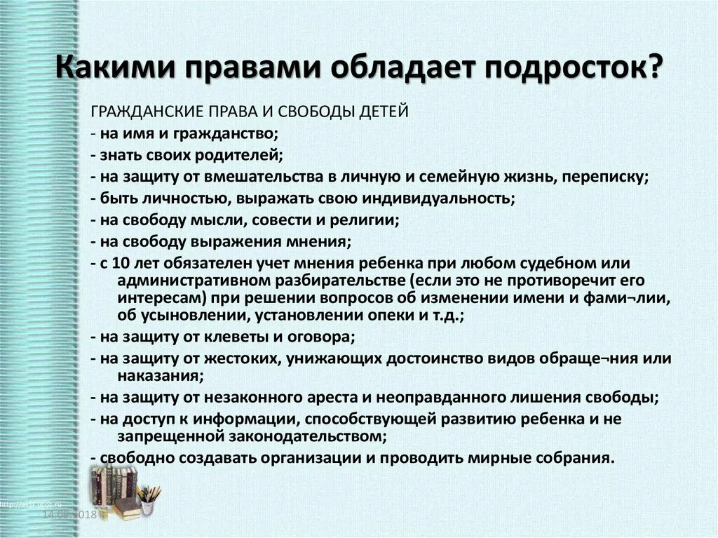 Какими правами обладает подросток. Обязанности несовершеннолетних детей.