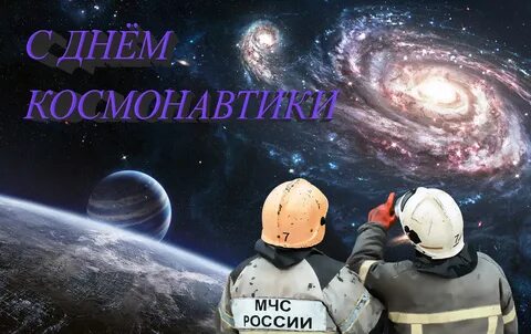 Разговоры о важном день космонавтики