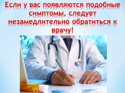 Срочно обращаться в больницу