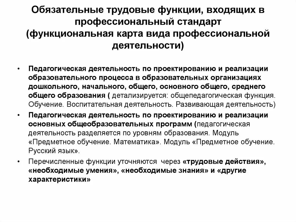 Трудовые действия необходимые умения необходимые знания. Функциональная карта сотрудника.