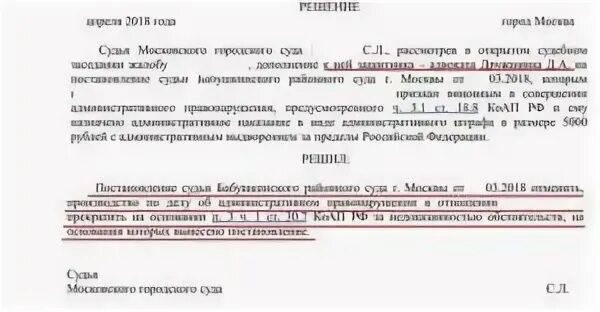 Определение об отмене судебного решения