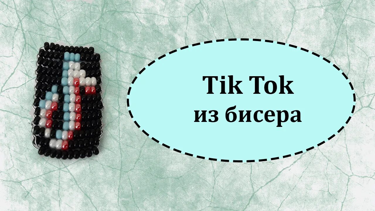 Тик ток бисер идеи для колец. Тик ток бисер. Бисероплетение подборка видео из тик тока. Тик ток бисер. Подпорки из тик тока бисер.