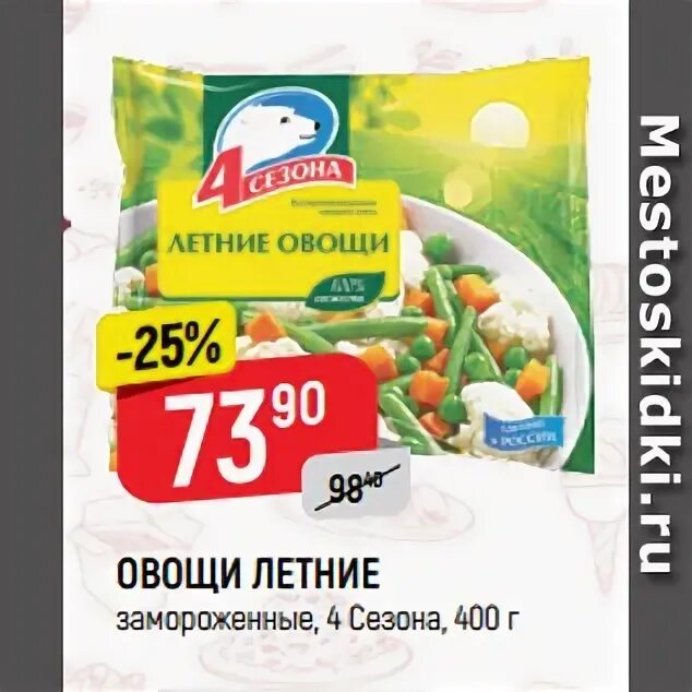 Магазин верный овощи. Замороженные овощи в магазине верный. Свежемороженые овощи акция. Магазин верный замороженная рыба.