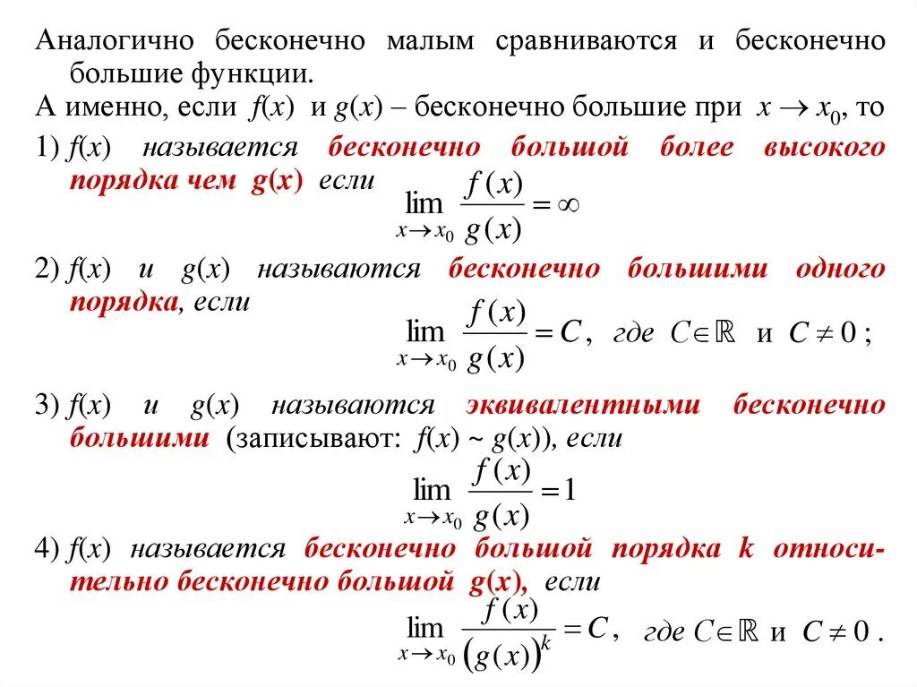 Переменная величина называется бесконечно малой если. Свойства бесконечно малых и бесконечно больших функций. Произведение бесконечно малой функции на ограниченную. Бесконечно большое делить на бесконечно большое. Бесконечно большое делить на бесконечно большое.