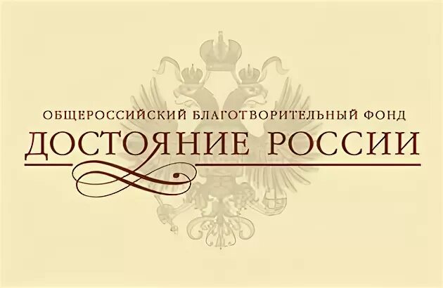 Достояние наследие рф показания. Достояния России. Достояние это значение. Достояние человека. Общественное достояние России.