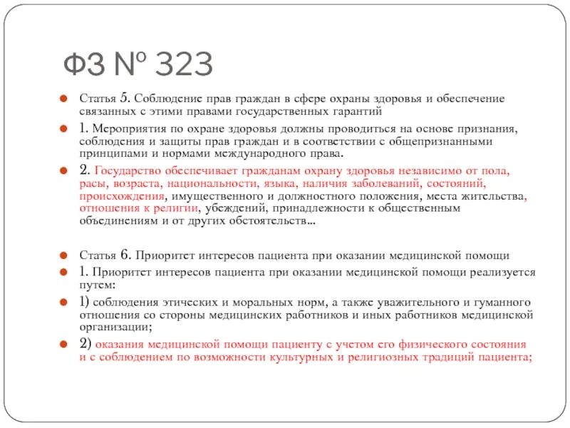 Закон 323 статья 19. Ст 20 ФЗ 323. Статья 323. ФЗ-323 ст 20 п.1. Статья 5 ФЗ 323.