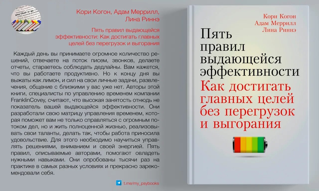 Правило пяти книга. 5 Правил выдающейся эффективности квадраты. Пять правил выдающейся эффективности квадрат 2.