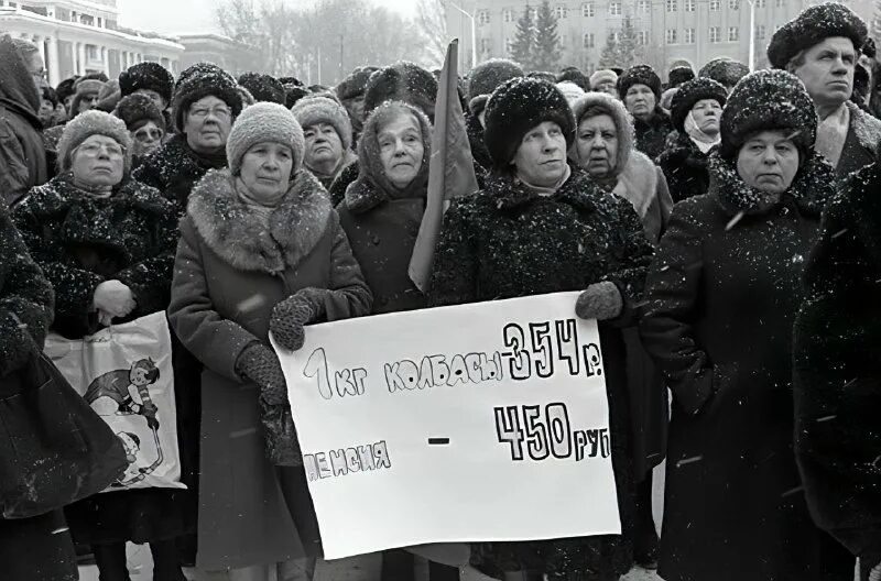 Экономика 90 х. Шоковая терапия 1992. Россия в 1990-е годы. Россия 1992 год. Инфляция 90-х годов в России.