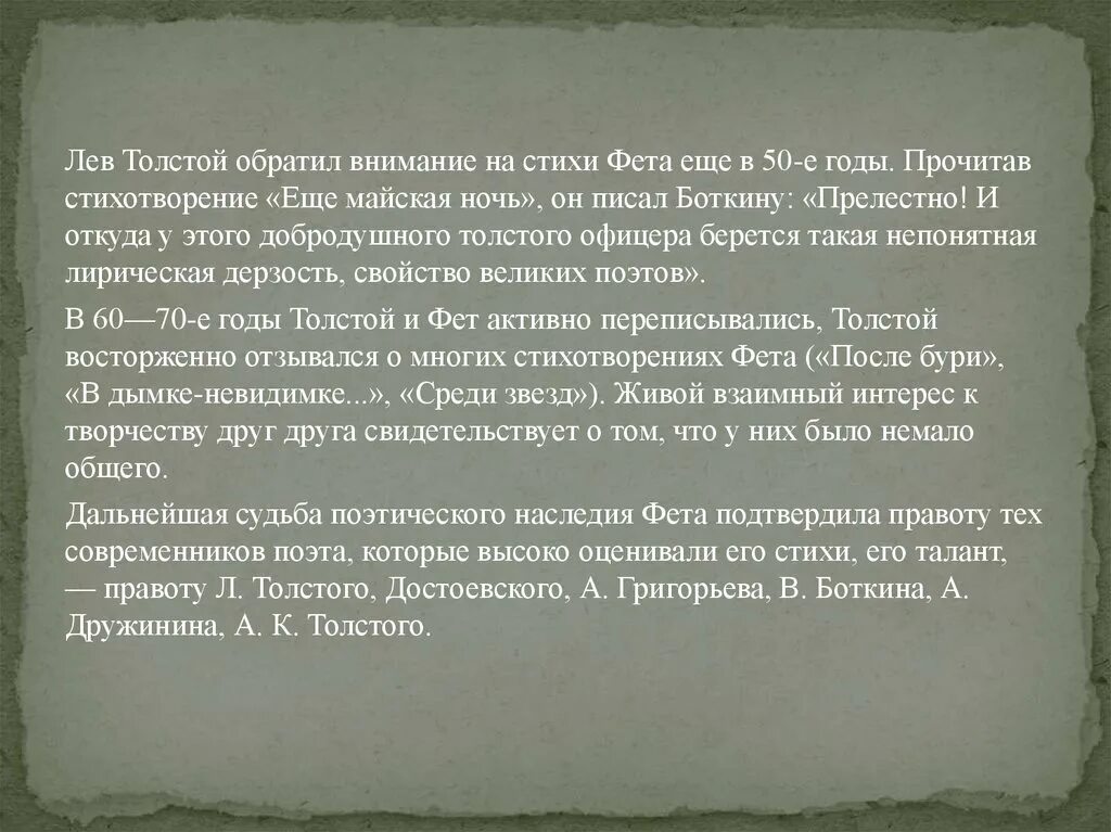 Читая стихи анализ. Стихотворение Фета Майская ночь. Ещё Майская ночь Фет анализ стихотворения. Стихотворение Фета еще Майская ночь. Анализ стихотворения Майская ночь Фет.