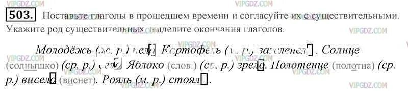 Спиши употребляя глаголы в прошедшем времени. Русский язык 5 класс упражнение 503. Русский язык 5 класс ладыженская упражнение 503. Русский язык 5 класс 2 часть упражнение 503.