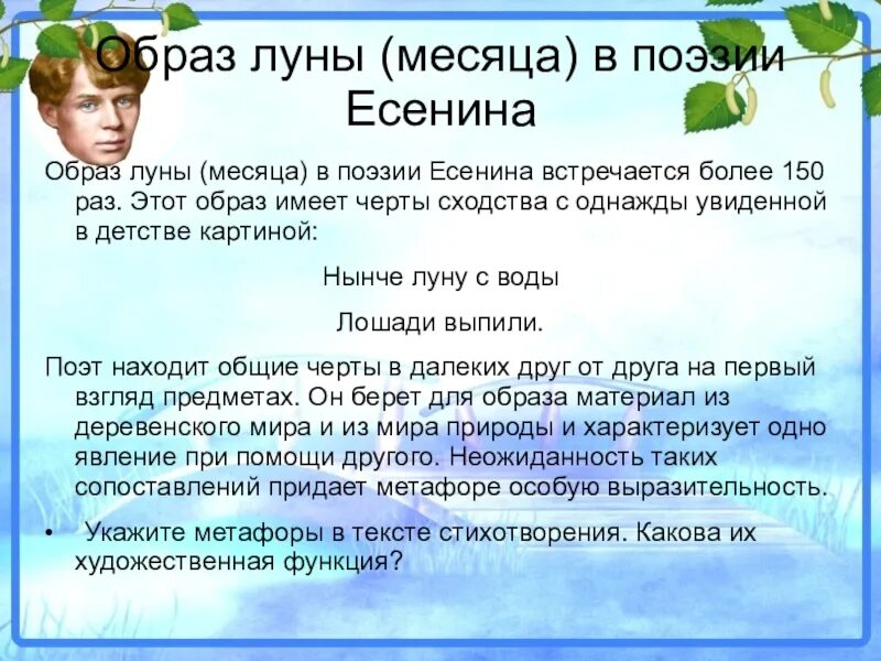 Стихотворение есенина луна. Образ месяца в поэзии Есенина. Луна в поэзии Есенина. Образ Луны в поэзии. Образы Луны Есенина в стихотворении.