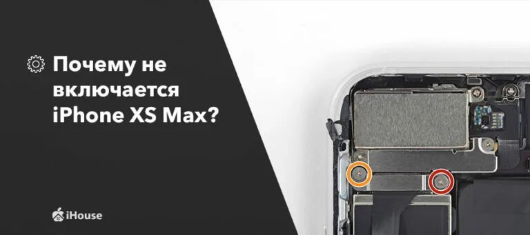 Почему не включается iphone. Модуль NFC iphone XS. NFC модуль в iphone XS Pro Max. Iphone XS NFC антенна. NFC модуль на iphone 12.