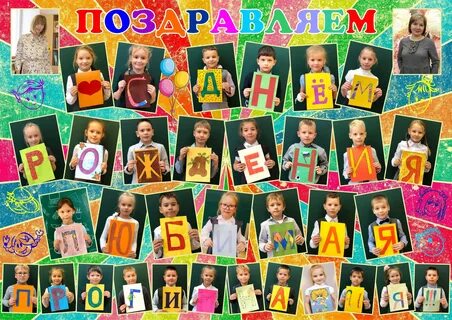 День рождения в школе 9 лет
