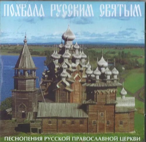 Мужской хор "Валаам". Праздничный хор Валаамского монастыря. Средневековые распевы русского севера. Мужской хор ИПК Валаам Русь Святая. Валаамский хор православное песнопение