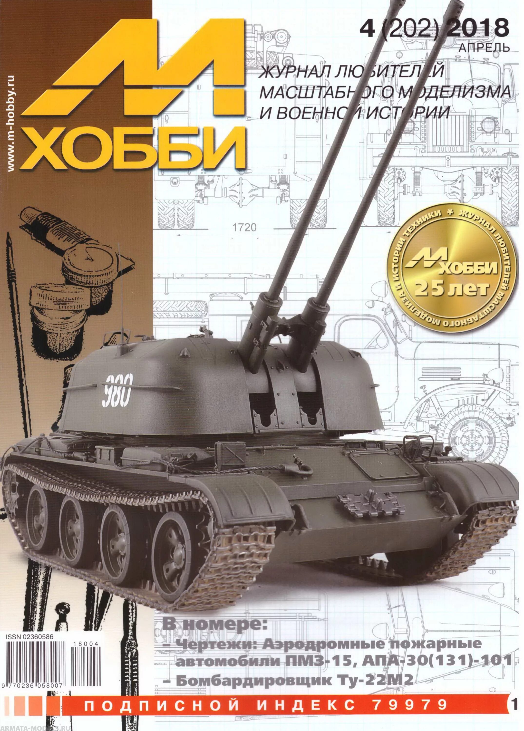 М хобби 4. Журнал м-хобби. М-хобби 2013 №4 pdf. М хобби 131. Апрель 202.