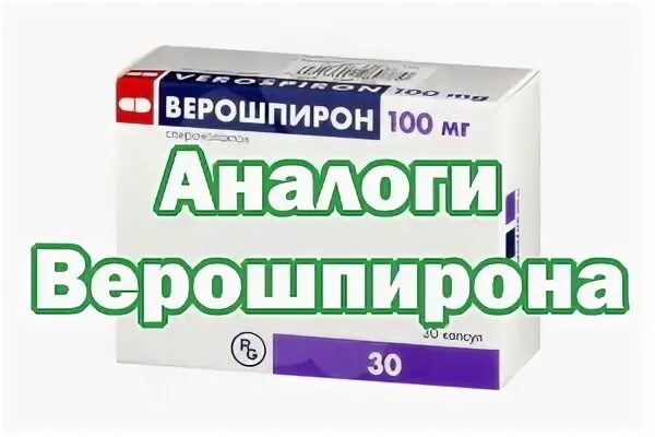Спиронолактон 25 мг аналоги