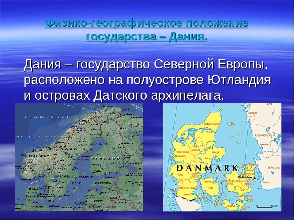 На севере европы презентация 3. Географическое положение Дании кратко. Географическое расположение Дании. Географическое положение Дани.