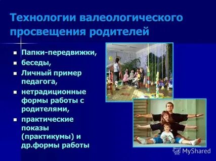 Основные направления валеологической деятельности учителя