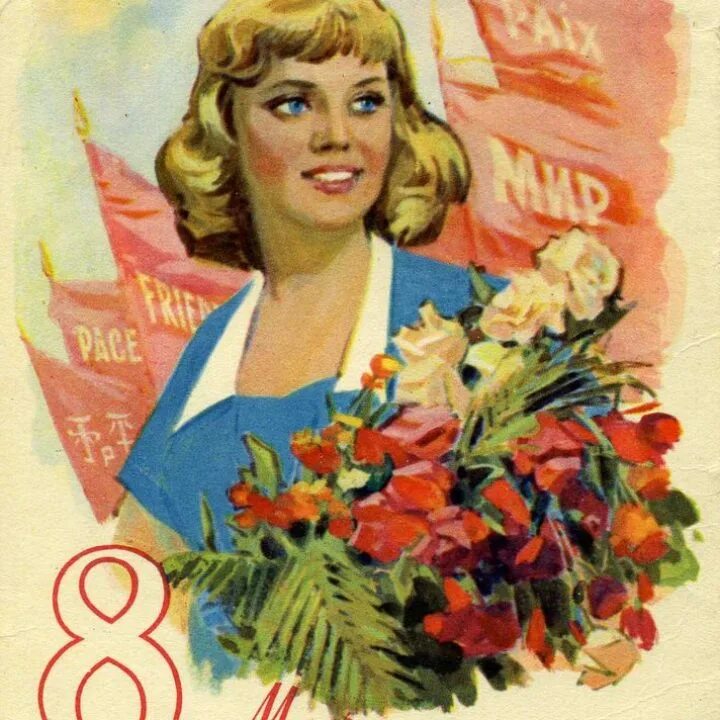 Международный енский день. Открытка с 8 мартом. Поздравление с международным женским днем. С международным женским днем. Открытка с 8 мартом.