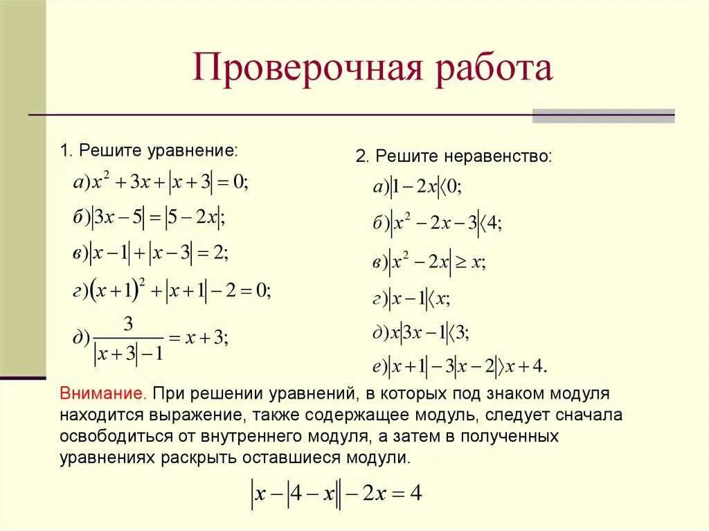 Чему равна абсолютная величина. Модуль абсолютная величина. Абсолютная величина это в математике. Модуль абсолютная величина числа. Проверочный модуль.