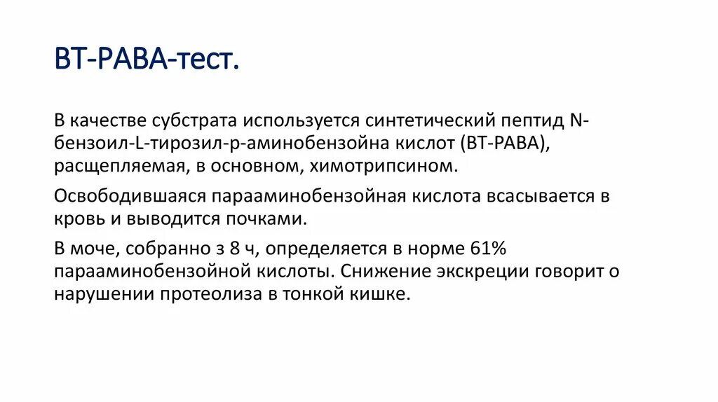 Вт-Рава-тест. Вт Рава. Непрямой Вт-Рава-теста это. Слова Рава. Тест рав