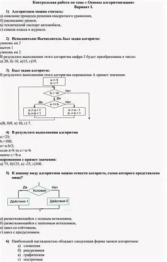 Контрольная работа основы алгоритмизации 1 вариант