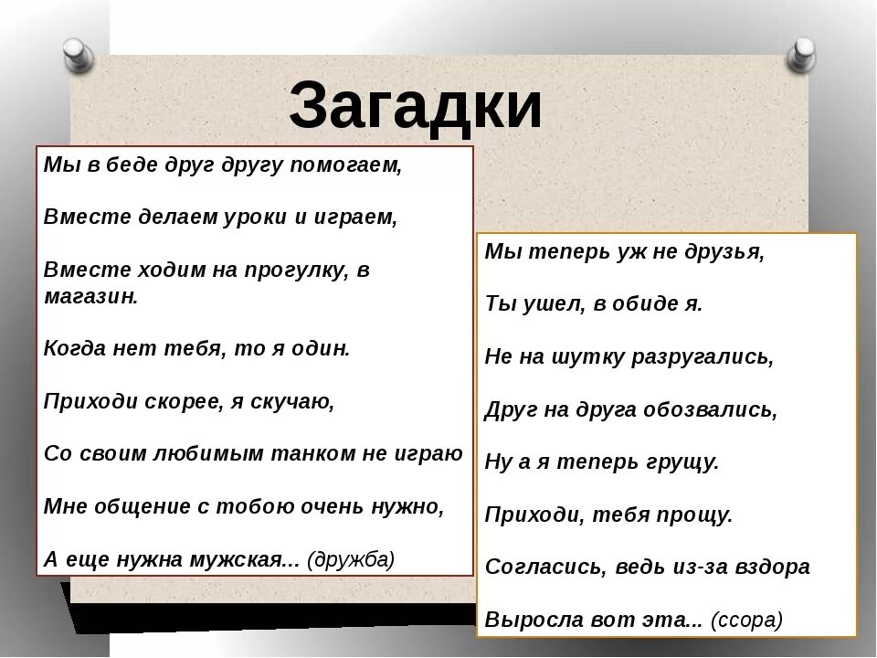 Загадки на тему Дружба. Загадки про дружбу. Загадки о дружбе 2 класс. Загадки по теме Дружба. Загадки слово друг