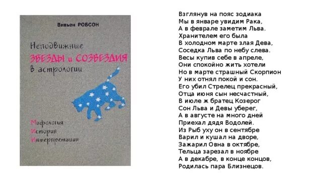 Взглянув на пояс зодиака мы в январе увидим. Взглянув на пояс зодиака. Стихотворение о поясе зодиака. Стихотворение взглянув на пояс зодиака.