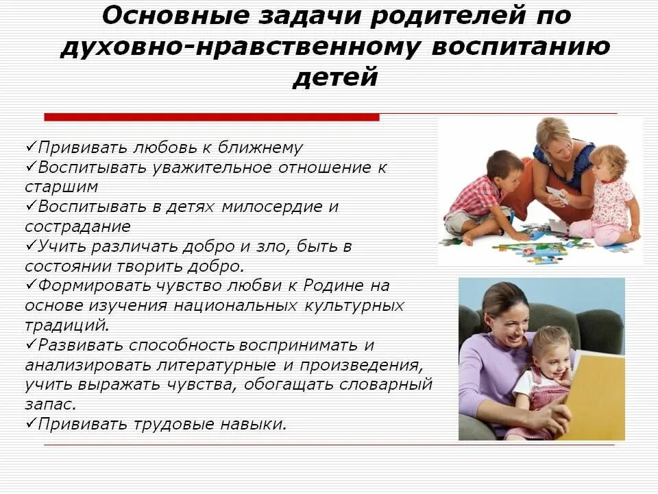 Духовное воспитание статья. Духовно нравственное воспитание в семье консультация для родителей. Нравственное воспитание в семье дошкольников. Памятка нравственное воспитание в семье. Консультация по духовно нравственному воспитанию для родителей.