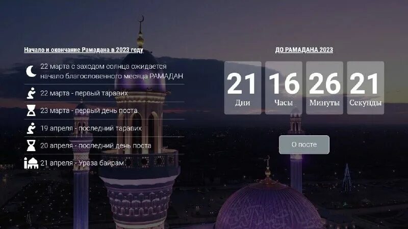 Какого числа начинается пост рамадан 2025 года. Рамадан 2025 начало и конец. праздник рамадан в турции в 2025 году. рамадан 2025 начало и конец в москве. рамадан 2025 даты.
