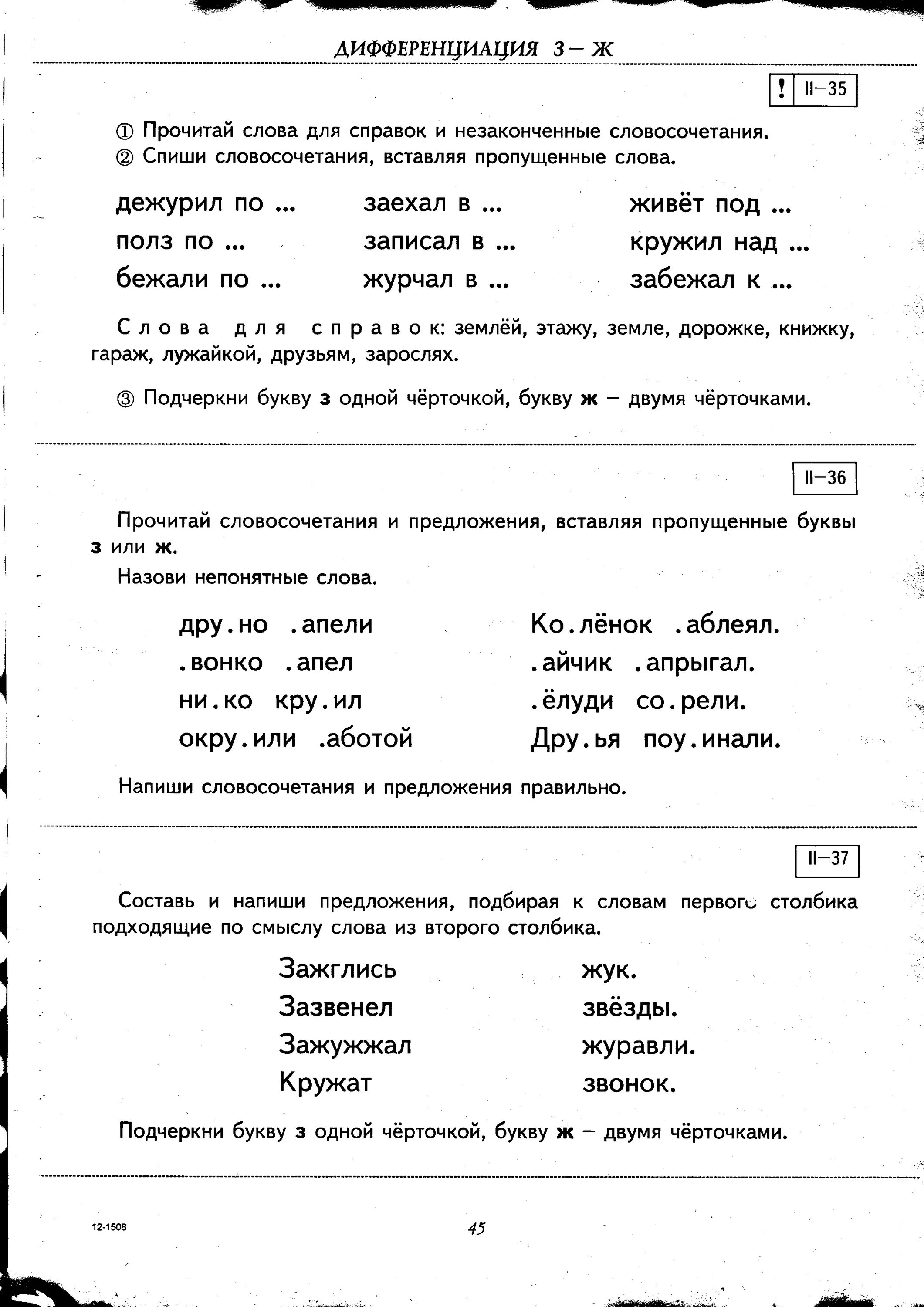 Конспект занятия дифференциация з ж. Дифференциация з ж. дифференциация з-ж в словах. дифференциация з-ж в тексте. дифференциация з-ж задания для дошкольников.
