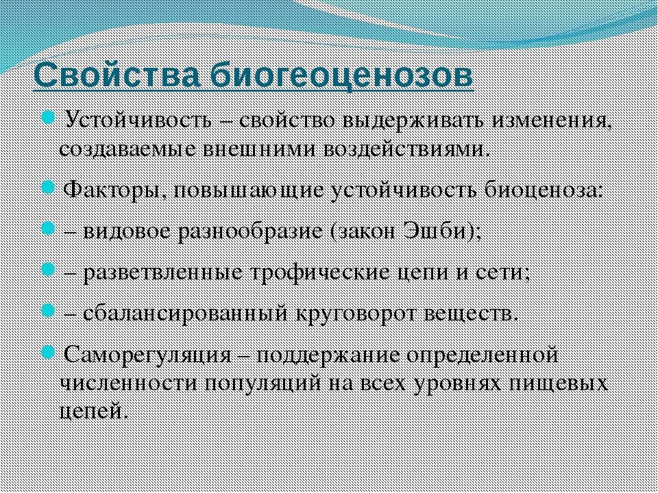 Экосистемы и их особенности. Охарактеризовать биогеоценоз. Экосистемы и их особенности. Характеристика биогеоценоза. Характеристика экосистемы.