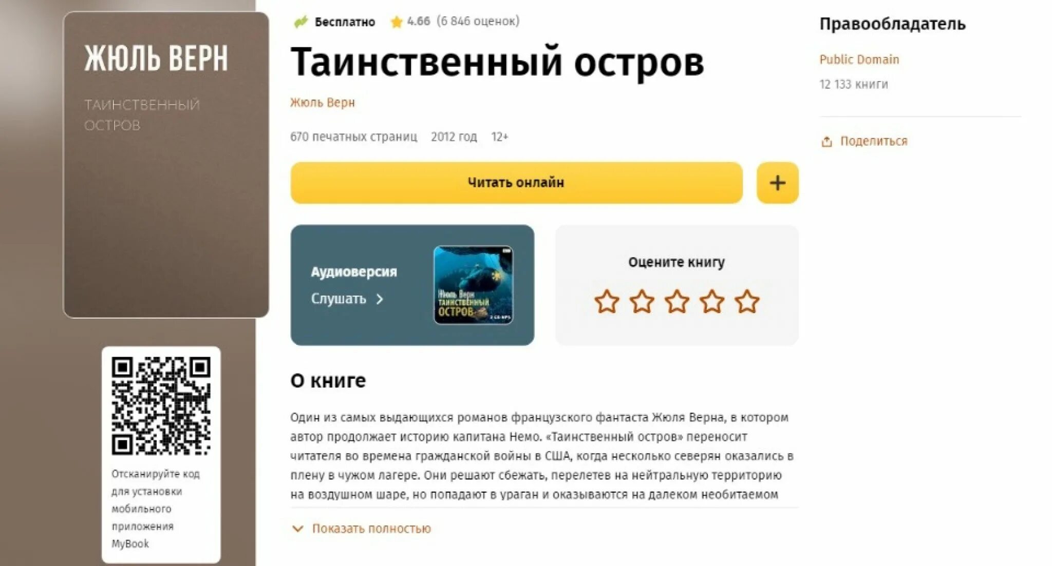 MYBOOK подписка. Книги на MYBOOK. MYBOOK премиум. MYBOOK возможности сервиса. Купить подписку книг