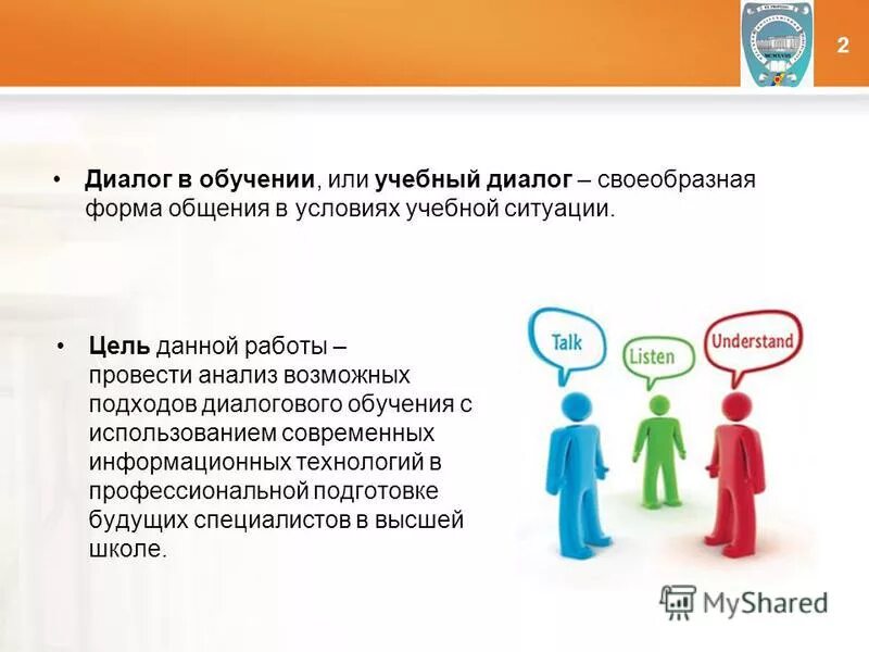Диалоговые формы общения на уроке. Обучение диалогу на уроках английского языка. Формы обучения диалогам. Этапы обучения диалогической речи. Об обучении или о обучении.