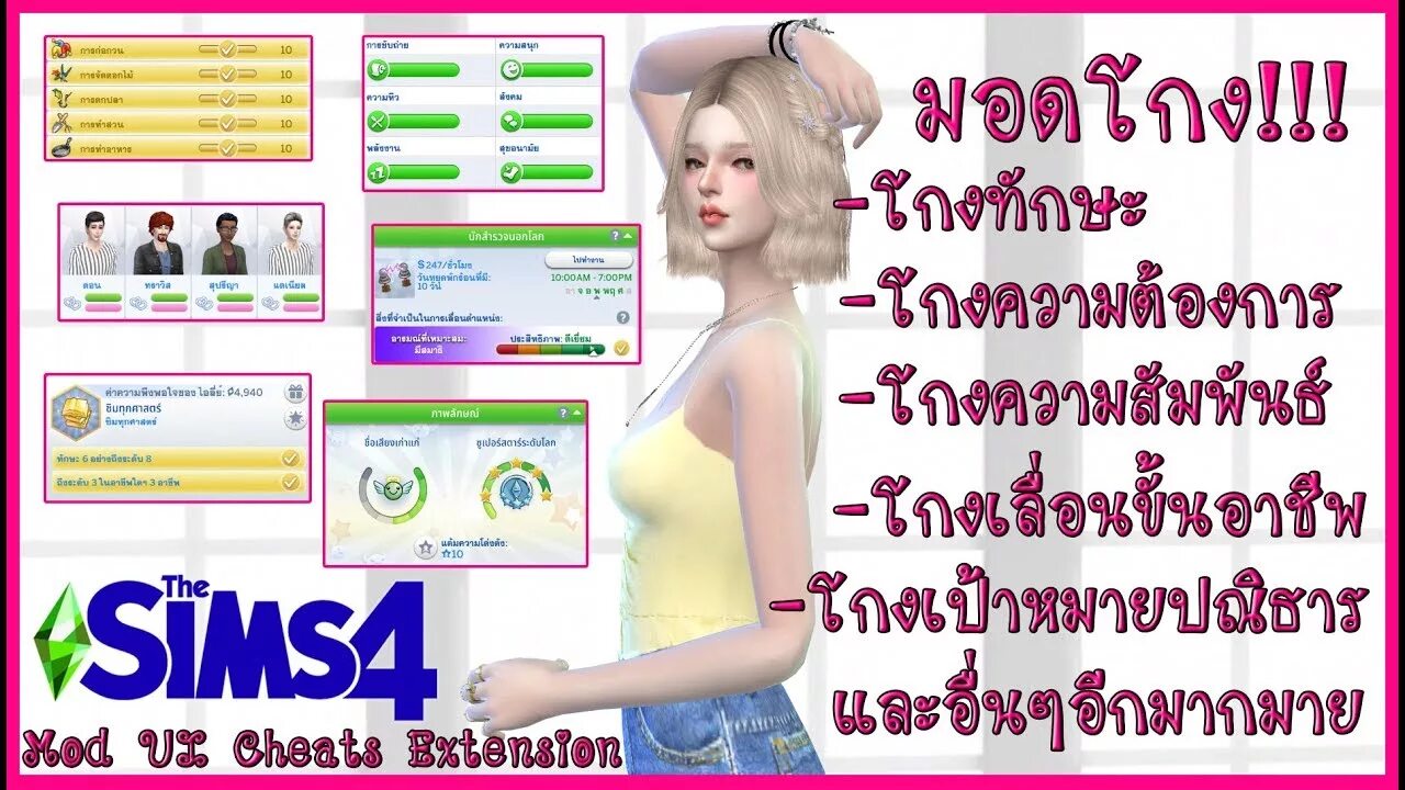 Симс 4 cheat extension. Симс 4 UI_Cheats_Extension. UI Cheats Extension SIMS 4 последняя версия. Симс 4 мод UI Cheats Extension. Testingcheats true симс 4.