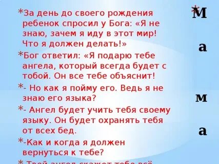 За день до своего рождения ребенок спросил